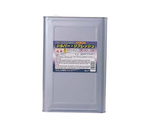 液体 シルバーリフレッシュ 18㎏画像