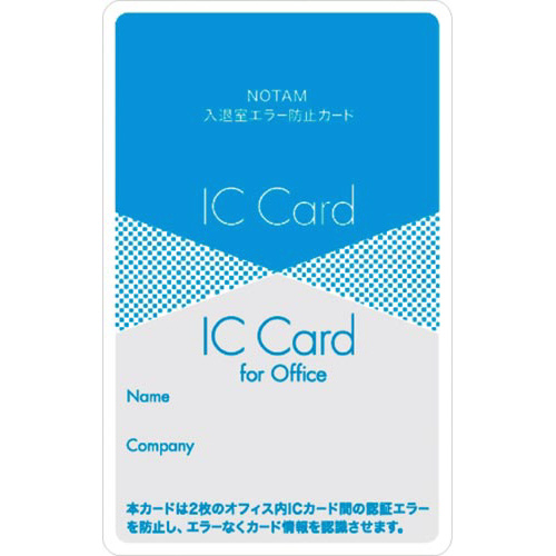 ノータム・入退室エラー防止カード　青
