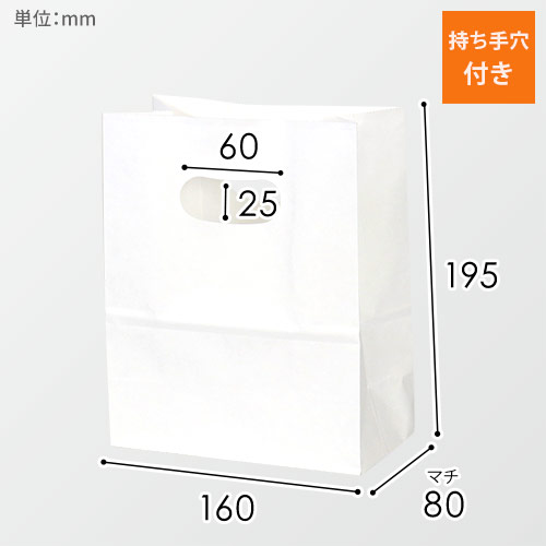 店頭でのテイクアウトに最適な持ち手穴付き角底袋