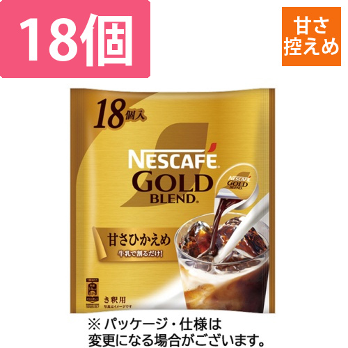 ﾈｽｶﾌｪ ｺﾞｰﾙﾄﾞﾌﾞﾚﾝﾄﾞ ﾎﾟｰｼｮﾝ 甘さひかえめ 1ﾊﾟｯｸ(18個)画像