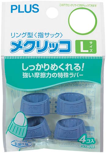 指サック　メクリッコＬサイズ　ブルー　４個入×１０画像