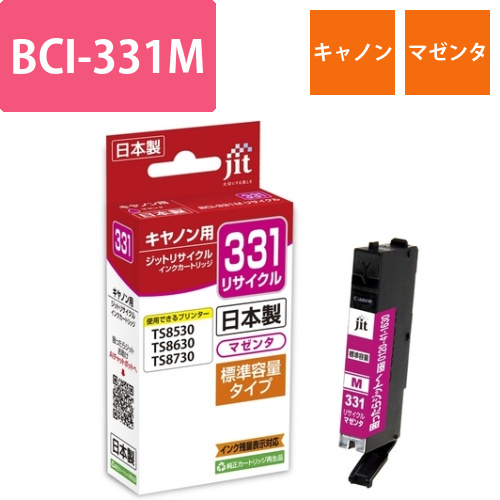 キヤノン Canon BCI-331M マゼンタ 互換 リサイクルインクカートリッジ画像