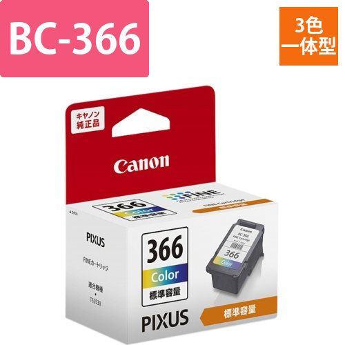 FINE　カートリッジ　BC-366　3色一体型　4991C001　1個画像