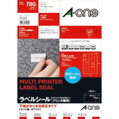 下地がかくせる修正ラベル　兼用　６５面　１２枚画像