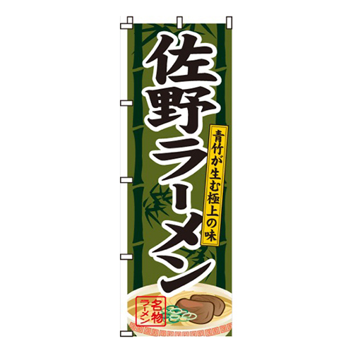 佐野ラーメン画像