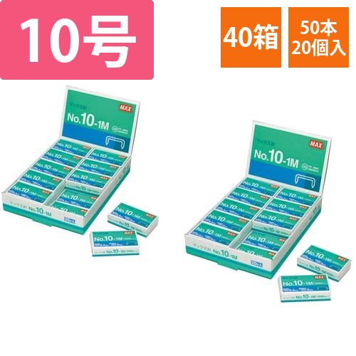 ホッチキス　10号針　1000本入　40箱画像