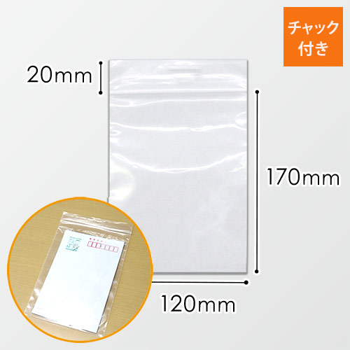 チャック付きポリ袋 120×170mm (0.04mm厚)