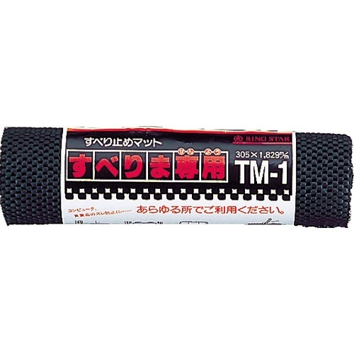 すべりま専用TM-1ブラック　1巻画像