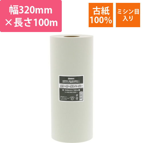 カラーボーガスペーパー　白　320×100m巻画像