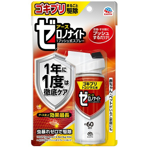 ｾﾞﾛﾉﾅｲﾄ ｺﾞｷﾌﾞﾘ･ﾄｺｼﾞﾗﾐ用 1ﾌﾟｯｼｭ式ｽﾌﾟﾚｰ 60回分 1ｾｯﾄ(5本)画像