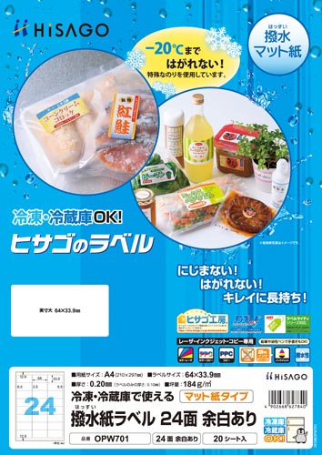 撥水紙ラベル　Ａ４　２４面余白あり画像