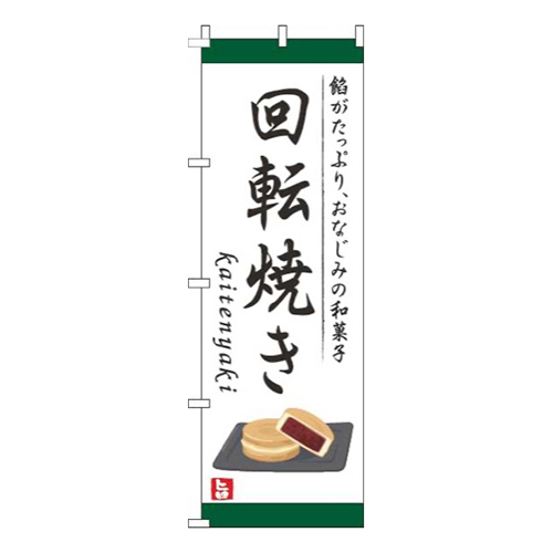 回転焼き白画像