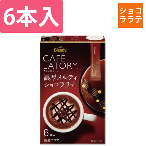 カフェラトリー　濃厚メルティショコララテ6本画像