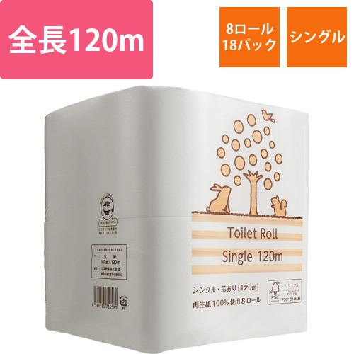 リサイクルトイレットペーパー(2倍巻)　シングル　芯あり　120m　1セット(144ロール:8ロール×18パック)画像