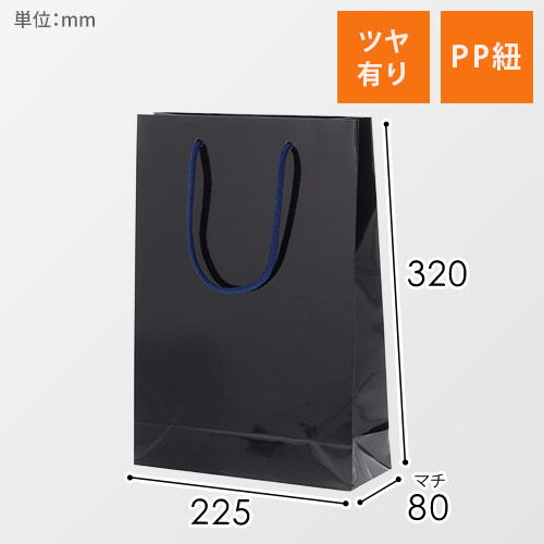 手提げ紙袋（紺 ツヤあり・PP紐・幅225×マチ80×高さ320mm）画像