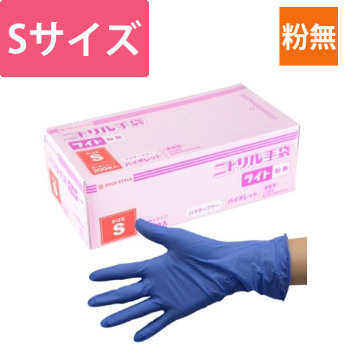 パックスタイル ニトリル手袋 ライトT 紫･粉無 S画像