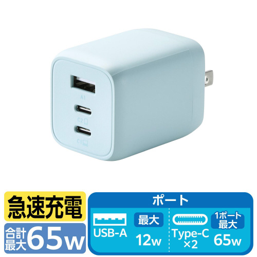 USBTypeC コンセント 充電器 ペールブルー 前面からの視点でコンセント部分が強調された状態