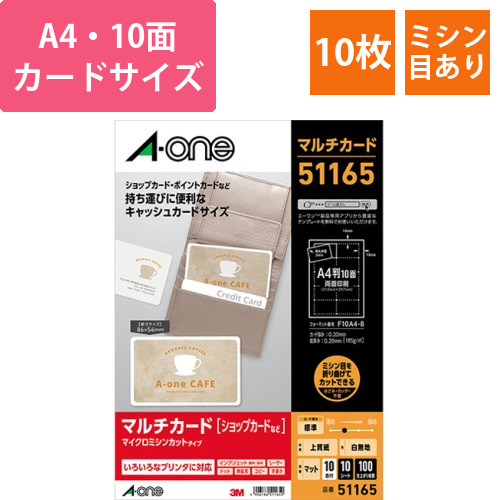 マルチカード　各種プリンタ兼用紙　白無地　A4　10面　キャッシュカード　1冊(10シート)画像