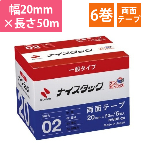 ナイスタックブンボックス20mm×20m　6巻画像
