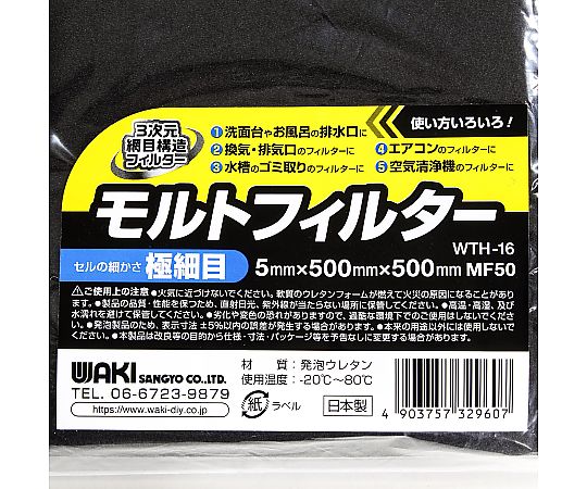 モルトフィルター 極細目 商品のパッケージが真上から撮影され、質感が触られたように見える様子。