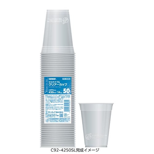 プラコップ VFBサステナブルクリアーカップ マーク付 420ml 50P サンナップ 透明なカップが並んでいる様子、底面に印刷されたマークが確認できる状態