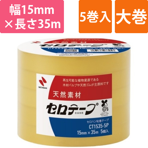 セロテープ大巻　幅15mm×長さ35m　5巻画像