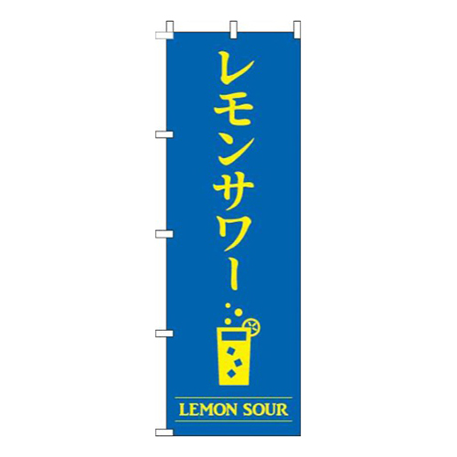 レモンサワー青画像