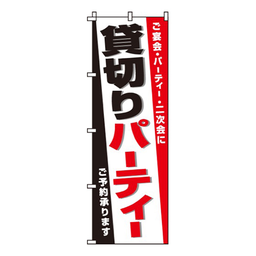 貸切りパーティー画像