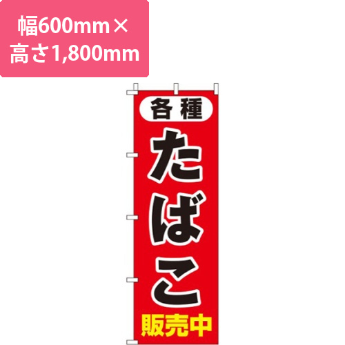 たばこ各種販売中画像