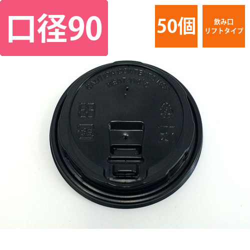 ケーピープラテック 90リフトPP 黒画像
