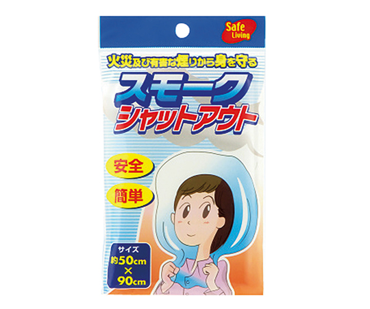 スモークシャットアウト画像