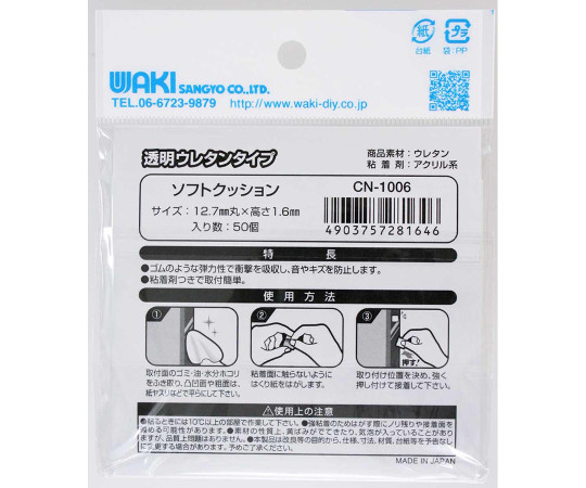 粘着ソフトクッション　12.7mm丸　高さ1.6mm　50個入 透明なパッケージに入った丸いクッションが多数並ぶ様子