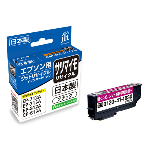 エプソン EPSON SAT-BK ブラック 互換 リサイクルインクカートリッジ画像