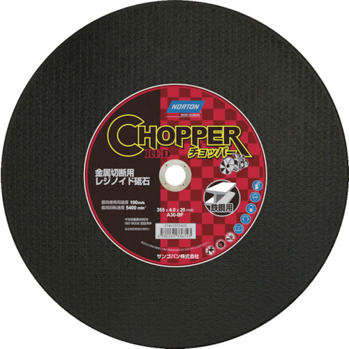 金属用切断砥石355 ﾁｮｯﾊﾟｰ 1枚画像