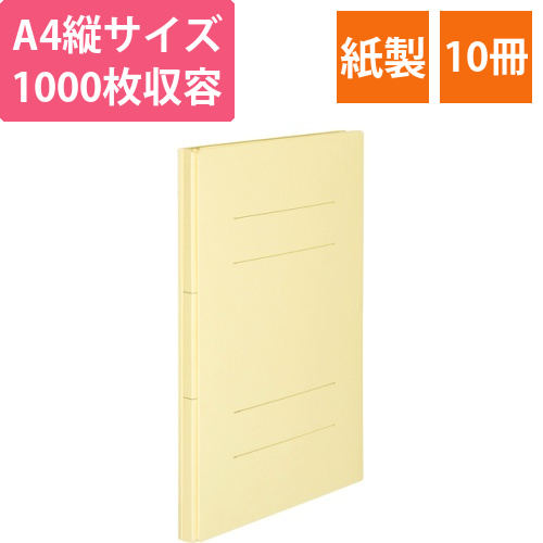 背幅伸縮フラットファイル　A4タテ1000枚収容背幅18-118mmベージュ　1セット(10冊)画像