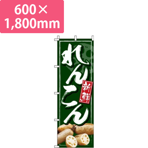 れんこん緑画像