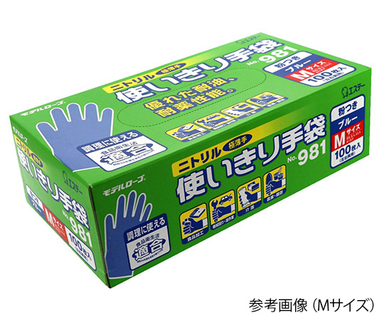 ニトリル使いきり手袋　粉つき　モデルローブ　ブルー　SS　1箱(100枚入)画像
