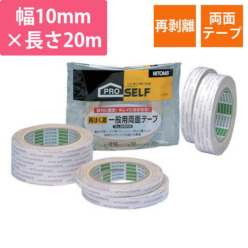 ニトムズ 再はく離一般両面テープNo.5000NS 10mm×20m J1350画像