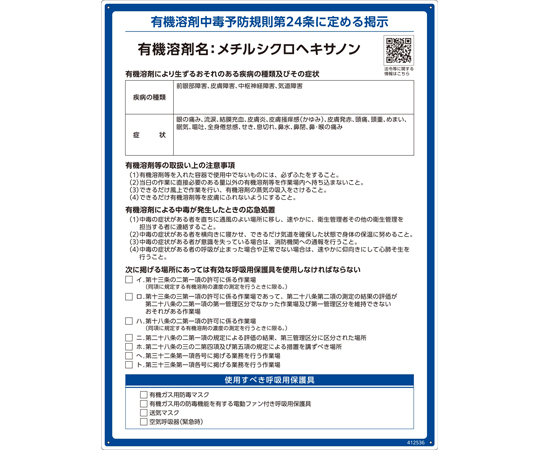 有機溶剤標識 メチルシクロヘキサノン RAE-536 600×450mm PP画像