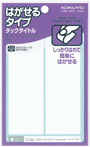 タックタイトルはがせるタイプ無地　３９×１２７ｍｍ画像