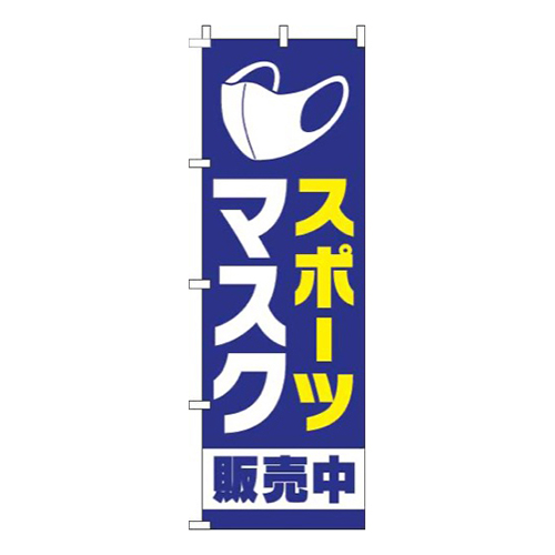 スポーツマスク青画像