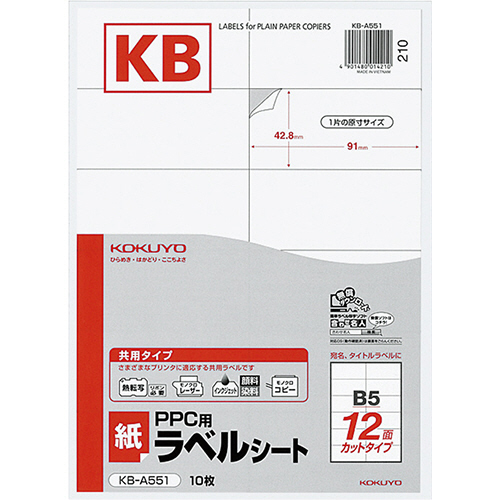 PPC用 紙ﾗﾍﾞﾙ(共用ﾀｲﾌﾟ) B5 12面 42.8×91mm 1ｾｯﾄ(50ｼｰﾄ:10ｼｰﾄ×5冊)画像