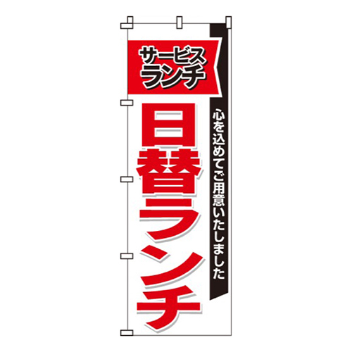 サービスランチ日替ランチ画像