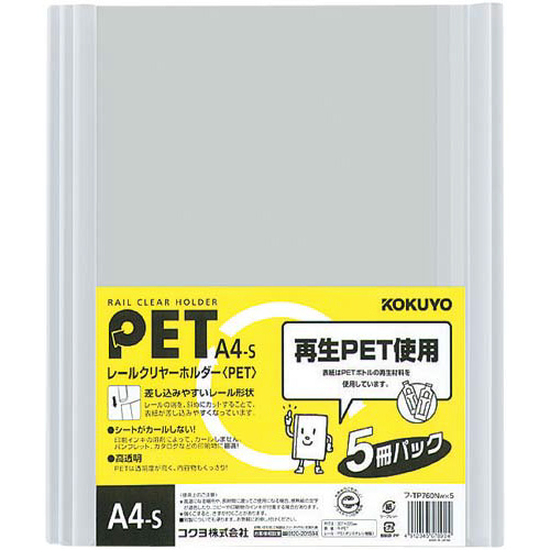 レールクリヤーホルダーＰＥＴ表紙