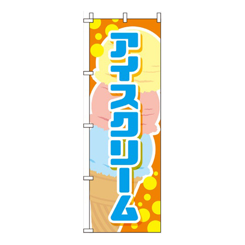 アイスクリームイラストオレンジ画像