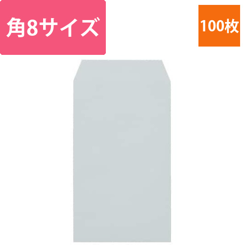 ソフトカラー封筒　角8　ブルー　100枚画像