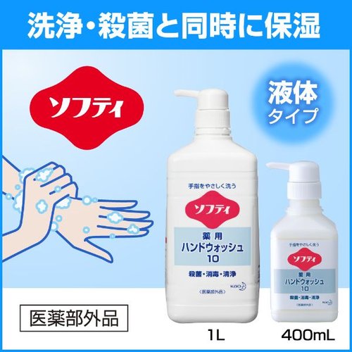 ハンドソープ ソフティ 薬用ハンドウォッシュ10 400ml 花王 正面から見た、シンプルなデザインのボトル