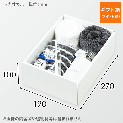 ギフトボックス（白・ツヤあり・浅蓋タイプ・270×190×100mm）画像