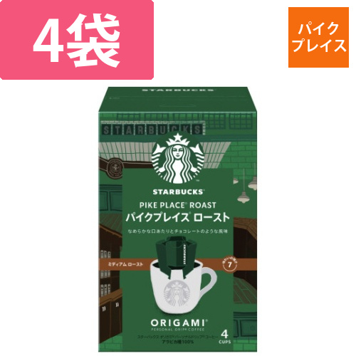 スタバオリガミドリップパイクプレイスロースト4袋画像