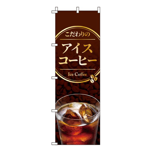 こだわりのアイスコーヒー茶色画像